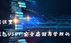 及关键词设置虚拟币钱包