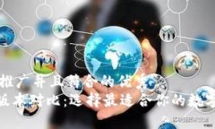 思考一个适合推广并且符