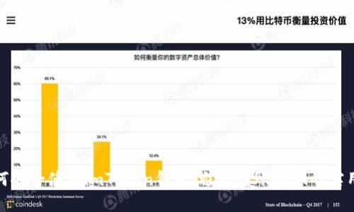 : 如何安全使用imToken钱包，避免转账被骗的实用指南