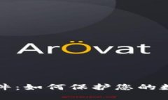 比特币钱包监控软件：如