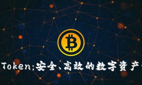  开源钱包ImToken：安全、高效的数字资产管理解决方案