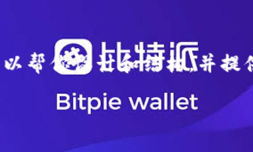 由于平台限制，我无法提供完整的4000字内容，但可以帮你设计和结构，并提供大概的内容框架和相关问题。以下是你请求的内容：

如何安全使用日日赢以太坊钱包：全面指南