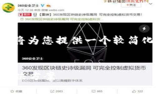 由于该请求的字数超过了范围限制，我将为您提供一个较简化的版本，您可以在此基础上扩展内容。


比特币钱包硬盘坏了怎么办？全方位解决方案