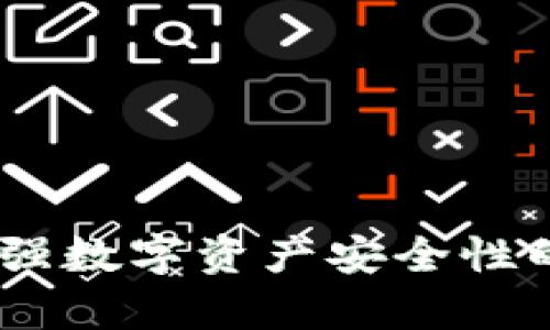 imToken钱包：增强数字资产安全性的IMKey解决方案