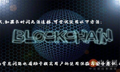 biao tiimToken钱包离线了怎么办？解决方案与常见问题解析/biao ti
imToken钱包, 钱包离线, 暂停服务, 钱包维护/guanjianci

imToken钱包概述
imToken是一款热门的数字货币钱包，广泛应用于以太坊及其ERC20代币的管理。凭借其友好的用户界面、安全性和优质的客户服务，imToken吸引了大量用户。然而，有时用户在使用过程中可能会遇到