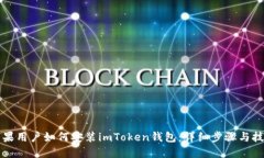 苹果用户如何安装imToken钱