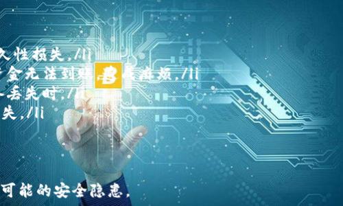   
如何获取和使用 USDT TRC20 钱包地址：详尽指南

USDT, TRC20, 钱包地址, 加密货币/guanjianci

近年来，加密货币的使用越来越普遍，其中 USDT（泰达币）因其与美元挂钩，成为了许多投资者和交易者的首选。而 USDT 的 TRC20 版本，基于波场（TRON）区块链，因其低手续费和快速交易而受到青睐。本文将详细介绍如何获取和使用 USDT 的 TRC20 钱包地址，以及相关的注意事项和常见问题。

一、USDT TRC20 钱包地址概述
USDT 的 TRC20 版本是通过波场网络发行的，与其 ERC20 版本（基于以太坊网络）和 Omni 版本（基于比特币网络）相比，TRC20 版本具有更快的交易确认速度，且网络费用相对较低。
要使用 USDT TRC20，用户需要一个支持 TRC20 标准的钱包，这样才能接收和发送 USDT。比如 TronLink、TokenPocket 和其他一些支持 TRC20 的数字钱包可以使用。

二、如何获取 USDT TRC20 钱包地址
获取 USDT TRC20 钱包地址的步骤如下：
ol
    listrong下载并安装钱包：/strong选择一个支持 TRC20 的钱包应用程序，如 TronLink 或 TokenPocket。根据手机操作系统（Android 或 iOS）进行下载并安装。/li
    listrong创建新钱包或导入已有钱包：/strong打开钱包应用，选择创建新钱包。根据提示设置钱包名称和密码。如果你已有钱包，可以选择导入功能。/li
    listrong找到钱包地址：/strong在应用的主界面，通常会显示你的钱包地址。你可以在“资产”或“钱包”标签中找到它。 TRC20 钱包地址通常以“TX”开头。/li
    listrong保存并备份地址：/strong确保记录下你的钱包地址，同时备份私钥或助记词，以避免丢失对钱包的访问权限。/li
/ol

三、USDT TRC20 钱包地址的使用
获取到 TRC20 钱包地址后，用户可以进行以下操作：
ol
    listrong充值 USDT： /strong将 USDT 从交易所或其他钱包转账到你的 TRC20 钱包。确保选择 TRC20 网络进行转账，以免造成资产损失。/li
    listrong发送 USDT： /strong在你的钱包中选择发送功能，输入对方的 TRC20 钱包地址和转账金额，然后确认交易。/li
    listrong查看交易记录： /strong大部分钱包都会记录你的转账历史，你可以在“交易”或“记录”中查看详细信息。/li
/ol
使用过程中，要注意确认对方的地址是否正确，以避免资金的丢失。

四、注意事项
在使用 USDT TRC20 钱包地址时，有几点需要特别注意：
ul
    listrong确保地址正确： /strong每次转账前仔细核对地址，尤其是在复制粘贴时，避免错误导致的资金丢失。/li
    listrong网络确认： /strong确认交易是否成功，可以通过区块浏览器查看交易是否被确认。/li
    listrong私钥安全： /strong不要分享你的私钥或助记词；一旦泄露，你的钱包可能会被盗。/li
    listrong选择安全的钱包： /strong确保选择信誉良好、经过验证的钱包应用，避免使用不明来源的软件。/li
/ul

可能的相关问题
ol
    li如何确保我的 USDT TRC20 钱包安全？/li
    liUSDT TRC20 和 USDT ERC20 有什么区别？/li
    li我该如何进行 USDT TRC20 钱包的备份？/li
    li如何通过交易所将我的 USDT TRC20 提现到我的钱包？/li
    li在使用 USDT TRC20 钱包时常见的错误有哪些？/li
/ol

问题一：如何确保我的 USDT TRC20 钱包安全？
确保 USDT TRC20 钱包的安全性是每个用户都需要关注的重要事项。下面是一些保护钱包安全的有效措施：
ol
    listrong使用强密码： /strong设置一个复杂的密码，并定期更换。密码应包含字母、数字和符号组合，以增加安全性。/li
    listrong启用双重验证（2FA）： /strong许多钱包提供双重验证选项，开启后可以增加额外的安全保护。当你登录或进行交易时，会要求输入一次性验证码，提高安全性。/li
    listrong定期备份钱包： /strong使用安全的方法备份钱包，例如将助记词和私钥写在纸上并放置在安全的地方。定期备份可以帮助你在设备丢失或损坏时恢复钱包。/li
    listrong避免公共网络： /strong在公共 Wi-Fi 环境下尽量不要进行交易，使用安全的私有网络连接，防止黑客攻击。/li
    listrong更新钱包软件： /strong确保你的钱包应用更新到最新版本，以修复可能的安全漏洞。/li
/ol

问题二：USDT TRC20 和 USDT ERC20 有什么区别？
USDT TRC20 和 USDT ERC20 是两种基于不同区块链的 USDT 版本，主要区别体现在以下几方面：
ol
    listrong区块链网络： /strongUSDT TRC20 基于波场（TRON）网络，而 USDT ERC20 基于以太坊（Ethereum）网络。不同区块链意味着不同的技术架构和操作方式。/li
    listrong交易速度： /strongTRC20 网络的交易确认速度通常更快，且交易手续费相对较低。ERC20 网络的交易，会受到以太坊网络拥堵程度的影响，可能会导致较慢的确认速度。/li
    listrong手续费： /strongTRC20 钱包的转账手续费通常较低，这使得在进行中小额转账时，更加划算；而 ERC20 的手续费在网络繁忙时可能会非常高。/li
/ol
随着用户对区块链技术和加密货币的理解加深，根据不同用途，用户可以选择适合的 USDT 版本进行使用。

问题三：我该如何进行 USDT TRC20 钱包的备份？
备份一个 USDT TRC20 钱包非常重要，以下是一些备份步骤和建议：
ol
    listrong获取助记词或私钥： /strong当你创建钱包时，一般都会生成一个助记词（通常是12到24个单词），此助记词可以帮助你在需要时恢复钱包。同时，钱包的私钥也是恢复访问的钱包的重要信息，切勿与他人分享。/li
    listrong纸质备份： /strong将助记词和私钥写在纸上，确保其存放在安全的地方，避免被水浸、火灾和窃盗。同时，可以考虑将其多份存放在不同的地方以确保安全。/li
    listrong使用密码管理软件： /strong如果你不想将备份信息纸质化，可以考虑使用一些密码管理软件来安全存储你的助记词和私钥，前提是确保你选择了信誉良好的软件。/li
    listrong定期测试备份： /strong建议定期进行恢复测试，检查自己是否能够通过备份信息恢复钱包，以确保在必要时恢复钱包的顺利进行。/li
/ol

问题四：如何通过交易所将我的 USDT TRC20 提现到我的钱包？
通过交易所提现 USDT TRC20 资金到你的钱包中，通常需要遵循以下步骤：
ol
    listrong登录交易所账户： /strong首先，在你的交易所平台上登录你的账户，找到代币管理或资产管理的选项。/li
    listrong选择提现： /strong在资产管理中选择“提现”选项，然后选择 USDT。确保选择 TRC20 网络进行提现。/li
    listrong输入钱包地址： /strong在提现页面，输入你的 TRC20 钱包地址，确保地址没有错。通常还会提示你输入提现金额。/li
    listrong确认交易： /strong核对所有信息无误后，提交提现申请，可能需要输入邮箱验证码或登录密码以确认事务安全。/li
/ol

问题五：在使用 USDT TRC20 钱包时常见的错误有哪些？
在使用 USDT TRC20 钱包的过程中，用户可能会遇到一些常见错误，包括：
ol
    listrong错误的地址： /strong在转账过程中，用户可能会因为复制粘贴错误或手动输入错误，导致资金转错地址，造成永久性损失。/li
    listrong不选择正确的网络： /strong在提现或转账过程中，选择错误的网络（例如选择 ERC20 而非 TRC20）也会导致资金无法到账，造成麻烦。/li
    listrong未备份钱包： /strong许多用户在创建钱包后没有及时备份助记词或私钥，导致后续无法访问资金，特别是在设备丢失时。/li
    listrong忽视网络费用： /strong在发送 USDT 时，忽视了当前网络的手续费，可能在网络拥堵时带来更高的费用，造成损失。/li
/ol
通过了解和预防以上常见错误，用户可以更轻松地管理和使用自己的 USDT TRC20 钱包。

总结而言，了解和掌握 USDT TRC20 钱包地址的获取与使用，不仅能帮助你在加密货币的投资和交易中更高效，也能避免不少可能的安全隐患。