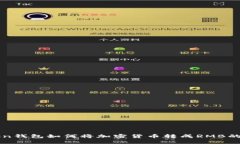 imToken钱包如何将加密货币