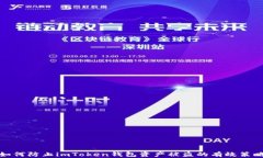 如何防止imToken钱包资产被