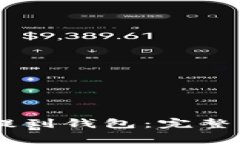 如何将SHIB币提到钱包：完