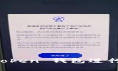 如何使用 imToken 钱包进行