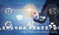 imToken钱包离线使用指南：