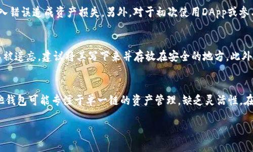 全国财经日报/全国财经日报
imtoken, 钱包, 登录, 网上, 加密货币/guanjianci

imToken钱包的基本介绍
imToken是一款专注于数字资产管理的多链钱包，其功能不仅可以让用户安全地存储、管理他们的加密货币，还能通过钱包内置的去中心化交易所进行资产的交易。imToken支持以太坊以及许多基于以太坊的ERC20代币，让用户可以在一个平台上轻松管理多种数字资产。

为什么选择网页版登录imToken钱包？
网页版登录的imToken钱包为用户提供了更大的便利，尤其是对于那些希望在大屏幕上查看账户以及进行交易的用户。相比手机应用，网页版能够更清晰地显示信息，并且输入操作更加方便，尤其是在进行复杂的交易时。而且，在某些情况下，用户可能没有手机在身边，网页版就成了一个替代的选择。

如何安全地登录imToken网页版？
尽管网页版带来了许多便利，但在登录imToken时，确保安全性是非常重要的。用户应该始终访问官方的imToken网址，以防被钓鱼网站欺骗。在输入密码和助记词时，确保是在安全的网络环境下进行，同时建议使用强密码，避免使用相似的密码组合。对于额外的安全保障，可以考虑启用双重认证和使用硬件钱包进行资产存储。

imToken的优势与劣势
作为一款广受欢迎的数字货币钱包，imToken拥有许多优势。例如，它的用户界面友好，操作简单易懂，适合新手用户。此外，imToken还定期进行更新，以保障其安全性与功能的不断完善。不过，像所有的数字钱包一样，imToken也存在一些劣势，比如在某些情况下，用户可能会因为网络问题导致交易延误，或者在接口的稳定性上有所欠缺。

imToken钱包的多种功能解析
除了基本的资产管理外，imToken还提供了一些其他的功能。例如，imToken支持去中心化交易（DEX），这让用户可以直接进行交易而不需要第三方的介入。此外，imToken内置了DApp浏览器，用户可以直接通过钱包访问各种去中心化应用程序。这种集成使得用户可以在一个平台上完成多种操作，非常方便。

可能相关问题讨论
在深入imToken钱包的使用时，往往会产生一些常见的问题。以下是几个可能相关的问题，及其详细解答：

1. 如何创建imToken钱包账户？
创建imToken钱包账户是一个相对简单的过程，用户需要先下载并安装imToken应用程序或者访问其网页版。用户在安装后可以选择“创建钱包”选项，并设置一个强密码。在创建钱包时，系统会生成一组助记词，用户必须妥善保存这一组助记词，因为它是找回钱包的重要凭证。通过这些步骤，用户可以成功创建自己的imToken钱包账户，并开始管理数字资产。

2. imToken钱包可以存储哪些类型的加密货币？
imToken支持多种类型的加密货币，主要包括以太坊（ETH）及其衍生的ERC20代币，比如USDT、LINK、BAT等。此外，imToken还逐步拓展支持其他区块链资产。通过imToken，用户可以不仅存储和管理以太坊生态系统内的数字货币，还能参与各种DeFi项目，为其资产增值。

3. 在使用imToken进行交易时需要注意哪些问题？
在使用imToken进行交易时，有几个关键要素需要用户特别注意。首先，确保网络连接稳定，以防交易中途失效。其次，检查交易的地址和金额，避免因为输入错误造成资产损失。另外，对于初次使用DApp或参与DeFi项目的用户，提前了解该项目的本质和相关风险是非常重要的。

4. 如何进行imToken钱包的备份和恢复？
备份imToken钱包是保障资产安全的重要步骤。用户可通过助记词备份钱包，确保在丢失手机或者应用程序后可以通过助记词恢复钱包。为确保助记词不被遗忘，建议将其写下来并存放在安全的地方。此外，imToken也鼓励用户定期备份，以防止由于意外情况造成的资产损失。在恢复钱包时，用户只需根据提示输入助记词，便可找回自己的资产。

5. imToken与其他钱包的比较，哪个更好？
在众多数字钱包中，imToken以其易用性和安全性脱颖而出。与其他钱包相比，imToken的优点在于支持多链资产和去中心化交易的集成功能。而一些其他钱包可能专注于单一链的资产管理，缺乏灵活性。在选择钱包时，用户应考虑自己的需求，例如希望使用的加密货币种类、交易频率与安全性需求，以甄别出最适合自己的钱包。

通过以上的介绍和问答，我们可以更加深入地理解imToken这一数字资产管理工具如何运行，并利用其多种功能来更高效地管理我们的数字财富。