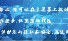 要下载imToken钱包应用，您