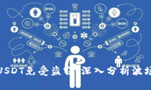 如何保护您的USDT免受盗窃：深入分析波场钱包的安全性