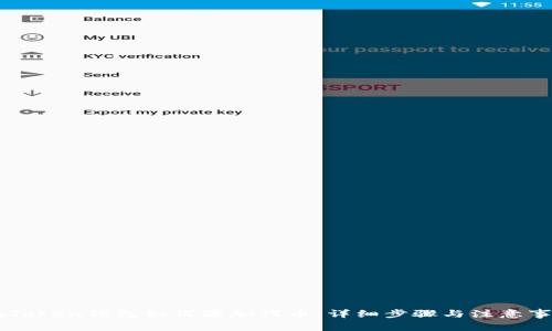 imToken钱包如何添加代币：详细步骤与注意事项