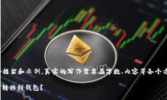 请注意，以下内容是一个