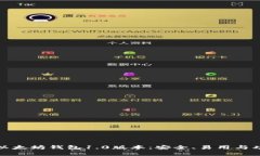 全面解析以太坊钱包1.0版