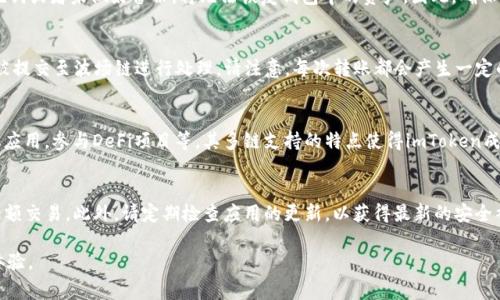 biao ti如何在imToken中创建波场钱包？详细指南与常见问题解答/biao ti  
imToken, 波场钱包, 加密货币, 数字资产管理/guanjianci  

在现代社会，数字货币的迅猛发展让越来越多的人关注到区块链技术和加密资产的管理，而数字钱包作为存储和管理这些资产的重要工具，变得尤为重要。在众多数字钱包中，imToken因其友好的用户界面和全面的功能而受到广泛欢迎。波场（TRON）是一种备受关注的公链，其去中心化的特性和高性能使得很多用户希望在imToken中创建波场钱包以轻松管理他们的TRON资产。本文将为您详细介绍如何在imToken中创建波场钱包，并解答您可能遇到的相关问题。

什么是imToken钱包？  
imToken是一款功能强大的数字钱包，支持以太坊及其生态系统中的各种代币，以及多个区块链如波场、Cosmos和Tezos等。它提供了安全的私钥管理、丰富的DeFi服务和简便的数字资产交易功能。用户可以方便地管理和交易不同种类的加密货币，了解市场行情，并参与去中心化应用（DApp）等服务。

波场（TRON）是什么？  
波场（TRON）是一个基于区块链技术的分布式数字内容娱乐协议，旨在构建一个去中心化的互联网生态系统。波场的主要目标是通过利用区块链加密技术，让内容创造者与内容消费者之间的互动更加高效，以去除中介而直接分享收益。TRON的高TPS（交易每秒）和低的交易费用，使得它能够支持大规模的DApp和智能合约，吸引了大量开发者和用户的关注。

在imToken中创建波场钱包的步骤  
创建波场钱包的步骤实际上非常简单，以下是详细的步骤:

h4步骤一：下载imToken/h4  
首先，您需要从应用商店下载并安装imToken钱包。imToken支持iOS和Android系统，您可以根据自己的设备选择合适的版本进行下载。

h4步骤二：注册或导入钱包/h4  
打开imToken应用后，您需要选择创建新的钱包或导入已存在的钱包。如果您是新用户，选择“创建钱包”。如果您已经有其他钱包，可以选择导入功能，通过助记词或私钥导入。

h4步骤三：设置密码/h4  
为了保护您的钱包安全，您需要设置一个强密码。必须记住，这个密码是您访问钱包的唯一凭证，请妥善保管。

h4步骤四：备份助记词/h4  
imToken会提供一组助记词，这是恢复您钱包的关键。请务必将其保存在安全的地方，切勿与他人分享。助记词是恢复钱包和资产的唯一方法。

h4步骤五：选择波场钱包/h4  
在主界面点击“添加钱包”，选择“波场”作为您希望创建的钱包类型。系统将自动生成波场地址，这就是您进行TRON交易时所需要的。

h4步骤六：确认设置/h4  
完成设置后，您将在imToken的主界面看到您好波场钱包。您可以通过该钱包进行TRON资产的转入和转出，查看余额及交易记录。

常见问题解答

1. imToken钱包的安全性如何保证？  
imToken钱包采用多种安全机制来保障用户的资产安全。首先，用户的私钥保存在设备本地，而不是服务器上，确保用户对自己资产的完全控制。其次，imToken会定期进行安全审计，找出潜在的安全漏洞以进行修复。此外，用户可以通过设置强密码和启用生物识别功能来增加钱包的安全性。值得注意的是，用户在使用过程中也要保持警惕，不要随意点击不明链接，定期更改密码，并妥善保管自己的助记词。

2. 如何恢复imToken钱包？  
如需恢复钱包，您需要准备好初始设置时生成的助记词。打开imToken后，选择“导入钱包”功能，然后输入助记词进行恢复。需要注意的是，恢复钱包时助记词的顺序和拼写必须准确无误。如果您遗忘了助记词或者未做好备份，将无法恢复钱包中的资产。因此，确保助记词的安全存储至关重要。

3. 在imToken中如何进行波场（TRON）的转账？  
在imToken中进行TRON转账的操作非常简便。打开您的波场钱包，点击“转账”选项，输入对方的波场地址和您要转账的金额。在确认信息无误后，点击“确认转账”即可。系统会提示您确认，确认后交易就会被提交至波场链进行处理。请注意，每次转账都会产生一定的手续费，确保您的余额足够覆盖转账金额及手续费。

4. imToken支持哪些其他区块链？  
imToken不仅支持波场，还支持多个热门的区块链如以太坊（Ethereum）、比特币（Bitcoin）、EOS、Binance Smart Chain等。用户可以使用imToken在不同的区块链之间进行资产管理，轻松访问去中心化应用，参与DeFi项目等。其多链支持的特点使得imToken成为用户管理各类数字资产的强大工具。

5. 使用imToken进行DApp操作的注意事项  
在imToken中使用DApp时，需要注意安全性及网络连接。务必确保是在官方的DApp链接上进行操作，以防止钓鱼网站的风险。在使用DApp时，建议使用安全、稳定的网络连接，并尽量避免在公共网络进行大额交易。此外，请定期检查应用的更新，以获得最新的安全补丁和功能改进。使用DApp前，务必阅读项目的说明和用户评价，以确保选择的DApp是可靠的。

通过以上详细的指南和解答，相信您能够轻松地在imToken中创建和管理波场钱包，安全有效地管理自己的数字资产。在快速发展的区块链行业中，掌握钱包的使用技巧无疑将为您带来更好的资产管理体验。