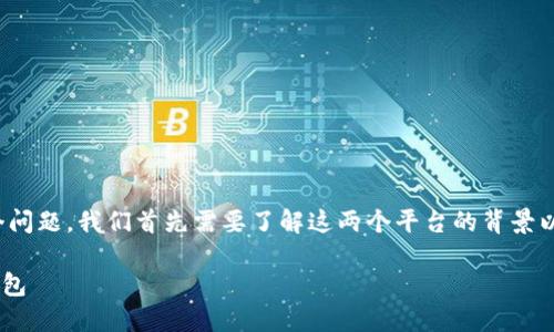 要回答“gate可以提USDT到TP钱包吗？”这个问题，我们首先需要了解这两个平台的背景以及它们在加密货币转移和管理方面的功能。

### 如何在Gate交易所提取USDT到TP钱包