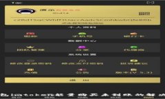 :冷钱包imtoken能量购买未到