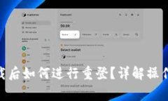 imToken钱包卸载后如何进行