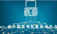 Plus Token：揭示国际钱包最