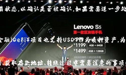 请注意：以下内容将是一个关于“如何将冷钱包中的USDT转出至外场”的详细介绍。这一过程涉及加密货币的安全性和操作流程，因此请在执行任何操作前务必仔细确认相关信息及步骤。


如何安全地将冷钱包中的USDT转出到交易所：完整指南

关键词：
冷钱包, USDT, 转出, 交易所/guanjianci

### 前言
对于加密货币投资者而言，安全性始终是最重要的考虑因素。冷钱包作为一种离线存储方法，提供了高度的安全性，非常适合长期保存数字资产。特别是USDT（泰达币）这样与美元挂钩的稳定币，许多投资者选择将其存放在冷钱包中以避免黑客攻击和欺诈行为。然而，随着市场的变化，投资者有时需要将USDT转出至交易所进行交易或兑换。在这篇文章中，本文将详细阐述如何安全且高效地将冷钱包中的USDT转出到交易所的完整流程。

### 第一步：了解冷钱包和热钱包
冷钱包与热钱包的区别
冷钱包和热钱包是两种主要的加密货币存储方式。冷钱包是指与互联网完全隔离的存储设备，例如纸钱包、硬件钱包等。相对而言，热钱包是指与互联网连接的钱包，通常用于日常交易。在安全性方面，冷钱包能够有效降低黑客攻击的风险，因为黑客无法直接访问离线钱包。

冷钱包的优势
冷钱包的优势主要体现在以下几个方面：
ul
    li防止被黑客攻击：由于冷钱包不连接互联网，黑客几乎不可能获取到存储在冷钱包中的资产。/li
    li长期保存：冷钱包特别适合长期持有较大金额的数字货币，能够确保资产安全。/li
    li私钥控制：用户完全控制私钥，不需要信任第三方。/li
/ul

### 第二步：准备转出流程
选择合适的交易所
为了将USDT转出，首先您需要选择一个合适的交易所。选择交易所时，请考虑以下因素：
ul
    li安全性：查看交易所的安全措施，如两因素认证、资金冷存储等。/li
    li交易手续费：不同交易所有不同的手续费结构，选择适合您需求的交易所。/li
    li市场流动性：流动性高的交易所能让您更快地完成交易。/li
    li交易对选择：确保您的目标交易所支持USDT交易对。/li
/ul

获取交易所的USDT地址
在交易所中，您需要创建一个账户，并获取该账户的USDT存款地址。一般情况下，您可以在“资产”或“资金”页面中找到相应选项，选择USDT并生成存款地址。请确保该地址为正确地址，并注意大小写，因为加密货币地址是区分大小写的。

### 第三步：操作转出
连接冷钱包
无论您使用的是纸钱包还是硬件钱包，第一步都是连接到您的冷钱包。对于硬件钱包，您可能需要通过 USB 接口将其连接到计算机或手机，并启动相应的钱包软件。对于纸钱包，您需要确保能够访问和使用其中的私钥。

发送USDT
在您的冷钱包应用中，选择发送或转账选项。输入您的交易所生成的USDT地址，并输入您希望转出的金额。在确认操作前，务必仔细核对输入的信息，确保地址、金额无误。此外，要考虑相关的交易手续费，确保您留下足够的USDT以支付费用。

安全确认
在发送完成后，冷钱包的应用程序通常会要求您进行二次确认，以确保操作不会被恶意修改。在此过程中，确保移动设备或计算机没有受到病毒或恶意软件的影响。

### 第四步：等待确认
交易确认过程
发送USDT后，交易会首先被广播到区块链网络，之后会进入待确认状态。请注意，不同交易所和区块链网络的确认时间不同，一般来说，主要交易所如 Binance、Huobi 等会在6个确认后信用 USDT 余额到您的账户中。您可以在交易所的平台上查看交易的确认状态。

### 第五步：检查账户余额
钱包余额确认
在经过合理的确认时间后，您需要登录到交易所账户，查看您的USDT余额是否已更新。如果余额符合您转出的金额，说明操作成功。如果没有更新，请查找交易状态或联系交易所客服以解决问题。

### 可能相关问题
1. **冷钱包安全吗？**
   冷钱包的安全性分析
   冷钱包因其离线特性而被广泛认为是最安全的数字货币存储方式。黑客常常通过网络攻击获取热钱包中的资产，而冷钱包因不连接互联网，显著降低了被盗风险。对于长期投资，冷钱包的保护层级显然更高。同时，用户掌握私钥也使得资产控制变得更加安全。不过，使用冷钱包也需要用户对操作步骤有充分了解，否则一旦丢失冷钱包或私钥，资产将无法恢复。

2. **如何选择合适的冷钱包？**
   选择冷钱包的技巧与建议
   选购冷钱包时，首先要考虑品牌的声誉和用户评价。热门的硬件钱包品牌如 Ledger 和 Trezor 在市场上具有较高的知名度，且其产品经过多次安全测试。其次，要确认其所支持的加密货币种类，确保您持有的数字资产能在该钱包中安全存储。最后，接口和易用性也是考虑要素，特别对于初次使用者，友好的用户界面会使操作更简单。

3. **转出USDT需要多少手续费？**
   USDT的转账手续费解析
   转出USDT所需的手续费取决于多个因素，包括所使用的网络（如：以太坊、TRON等）、交易所的手续费政策等。一般来说，USDT在不同链上的转账手续费差别较大。而交易所方面，各家手续费政策也不相同，有的可能会提供相应的手续费减免政策。因此，转账前，务必了解相关信息，提前做出合理的费用评估。

4. **如果在转账中出现问题该怎么办？**
   应对转账问题的方法
   在进行USDT转账时，若遇到账户余额未更新、交易未确认等问题，首先需检查您转账时填写的地址、金额是否正确。如果确认无误而仍未到账，请登入交易所的账户或相关区块链浏览器查看交易状态，以确认是否被确认。如果需要进一步处理，可以尝试联系交易所的客服，通常他们能够提供及时的帮助与指导。

5. **USDT的其他用途有哪些？**
   USDT的多种用途
   除了作为一种稳定的交易媒介外，USDT也可用于多种目的。例如，投资者可以利用USDT在不同的交易所中进行套利交易；通过对USDT的存入和交易，进行市场波动的分析。同时，许多去中心化金融（DeFi）项目也支持USDT作为质押资产，为用户提供额外的收益。此外，USDT在跨境支付中也逐渐被采用，降低了传统金融系统中的操作成本和时间。

### 结尾
随着数字资产市场的发展，越来越多的投资者开始关注如何安全地管理和操作他们的加密货币。在这篇文章中，我们详细探讨了如何将冷钱包中的USDT安全地转出至交易所，包括选择合适交易所、获取存款地址、转账过程中需要注意的事项以及处理可能出现的问题。这些内容有助于提升您在数字货币操作过程中的安全意识和操作能力。希望这一指南能够为您的加密投资之旅提供切实的帮助。