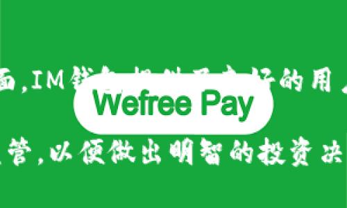 将SHIB币放到IM钱包的步骤相对简单，但需要一些基本的加密货币知识。下面我将为您详细介绍该过程。

步骤一：下载并安装IM钱包

在将SHIB币放入IM钱包之前，您需要确保已在您的设备上下载并安装了IM钱包。IM钱包是一款支持多种加密货币的钱包应用程序，您可以从官方网站或应用商店下载。

确保您下载的是官方版本，以防止下载到恶意软件。安装完成后，打开应用程序并按照屏幕上的指示创建钱包账户。您需要设置一个强密码，并记录下助记词，以便未来恢复钱包。

步骤二：获取SHIB币

如果您还没有SHIB币，您可以通过以下几种方式获得：

ol
li交易所购买：您可以在支持SHIB币的加密货币交易所（如Binance、Huobi等）上购买。注册并通过身份验证后，您可以使用法币购买SHIB币。/li
li转账：如果您已经在其他钱包（如Trust Wallet、MetaMask等）中持有SHIB币，您可以将其转账到IM钱包。/li
li矿池或挖矿：如果您拥有挖矿设备，可以通过参与SHIB币的挖矿获得SHIB币（尽管相对较难并且需要投入相应的资源）。/li
/ol

步骤三：将SHIB币转入IM钱包

一旦您拥有了SHIB币，您可以将其转移到IM钱包。请按照以下步骤进行：

ol
li获取IM钱包的地址：在IM钱包中，找到“收款”或“接收”选项。这里会显示您的钱包地址和二维码，您可以通过复制地址或直接扫描二维码进行转账。/li
li在交易所或其他钱包中转账：如果您在交易所或其他钱包中持有SHIB币，您需要找到“提现”或“转账”选项。将IM钱包的地址粘贴到目标地址字段中，输入要转账的金额，然后确认交易。注意要支付相应的交易手续费。/li
li确认交易状态：完成转账后，您可以用IM钱包查看交易记录，以及您的SHIB币余额。根据网络的繁忙程度，交易可能需要一些时间才能确认。/li
/ol

步骤四：安全性和备份

确保您的IM钱包安全至关重要。定期备份钱包的助记词和私钥。如果您的设备丢失或损坏，您可以使用这些信息恢复您的钱包。还可以考虑启用双重身份验证，提高账户的安全性。

步骤五：开始使用SHIB币

在将SHIB币成功转入IM钱包后，您可以开始使用它。您可以选择持有SHIB币以待增值，或利用它进行交易、支付商品和服务、参与去中心化金融等。了解SHIB币的最新动态和市场趋势，会帮助您做出更好的投资决策。

常见问题解答

问题1：IM钱包是否支持所有加密货币？

IM钱包虽然支持多种加密货币，但并不支持所有的币种。在您决定将某种币种转入IM钱包之前，最好先查看IM钱包的官方列表，确认该币种的支持情况。如有疑问，建议查看IM钱包的官方文档或联系客服。

问题2：如何确保转账的安全性？

为了确保您的加密货币转账安全，您可以遵循以下几点建议：首先，确保您在信誉良好的交易所进行交易。其次，核对您输入的钱包地址是否正确，错误的地址将导致资产丢失。最后，启用两步验证和其他安全功能，以保护您的账户不受未授权的访问。

问题3：如果我丢失了助记词怎么办？

助记词是恢复钱包的唯一途径，因此如果您丢失了它，将无法恢复您的钱包。最好将助记词安全存储在离线的地方，如纸质文件或密码管理器内。如果您丢失了助记词，建议您尽可能不进行任何操作，以避免潜在的资产流失。

问题4：SHIB币的价值会如何变化？

SHIB币的价值受到市场供需、市场情绪、项目进展以及其他市场因素的影响。为了更好地预测SHIB币的走势，建议关注行业新闻、分析师的评价以及社交媒体动态。同时，基于您的风险承受能力，制定合理的投资策略。

问题5：IM钱包与其他钱包的比较

IM钱包与其他类型的钱包（如硬件钱包、软件钱包等）的方式差异主要体现在安全性、便利性、费用和功能等方面。IM钱包提供了良好的用户体验和便捷的操作，而硬件钱包则在安全性方面更胜一筹。您需要根据个人需求和使用习惯选择合适的钱包。

总结：将SHIB币放入IM钱包是一个相对简单的过程，确保遵循安全 precautions，并保持对加密货币市场的监管，以便做出明智的投资决定。