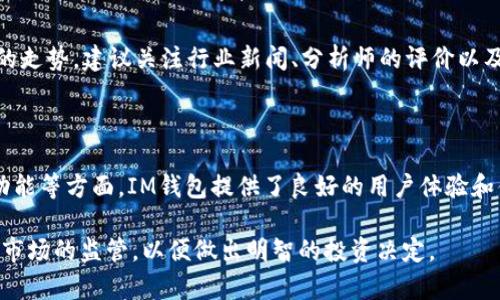 将SHIB币放到IM钱包的步骤相对简单，但需要一些基本的加密货币知识。下面我将为您详细介绍该过程。

步骤一：下载并安装IM钱包

在将SHIB币放入IM钱包之前，您需要确保已在您的设备上下载并安装了IM钱包。IM钱包是一款支持多种加密货币的钱包应用程序，您可以从官方网站或应用商店下载。

确保您下载的是官方版本，以防止下载到恶意软件。安装完成后，打开应用程序并按照屏幕上的指示创建钱包账户。您需要设置一个强密码，并记录下助记词，以便未来恢复钱包。

步骤二：获取SHIB币

如果您还没有SHIB币，您可以通过以下几种方式获得：

ol
li交易所购买：您可以在支持SHIB币的加密货币交易所（如Binance、Huobi等）上购买。注册并通过身份验证后，您可以使用法币购买SHIB币。/li
li转账：如果您已经在其他钱包（如Trust Wallet、MetaMask等）中持有SHIB币，您可以将其转账到IM钱包。/li
li矿池或挖矿：如果您拥有挖矿设备，可以通过参与SHIB币的挖矿获得SHIB币（尽管相对较难并且需要投入相应的资源）。/li
/ol

步骤三：将SHIB币转入IM钱包

一旦您拥有了SHIB币，您可以将其转移到IM钱包。请按照以下步骤进行：

ol
li获取IM钱包的地址：在IM钱包中，找到“收款”或“接收”选项。这里会显示您的钱包地址和二维码，您可以通过复制地址或直接扫描二维码进行转账。/li
li在交易所或其他钱包中转账：如果您在交易所或其他钱包中持有SHIB币，您需要找到“提现”或“转账”选项。将IM钱包的地址粘贴到目标地址字段中，输入要转账的金额，然后确认交易。注意要支付相应的交易手续费。/li
li确认交易状态：完成转账后，您可以用IM钱包查看交易记录，以及您的SHIB币余额。根据网络的繁忙程度，交易可能需要一些时间才能确认。/li
/ol

步骤四：安全性和备份

确保您的IM钱包安全至关重要。定期备份钱包的助记词和私钥。如果您的设备丢失或损坏，您可以使用这些信息恢复您的钱包。还可以考虑启用双重身份验证，提高账户的安全性。

步骤五：开始使用SHIB币

在将SHIB币成功转入IM钱包后，您可以开始使用它。您可以选择持有SHIB币以待增值，或利用它进行交易、支付商品和服务、参与去中心化金融等。了解SHIB币的最新动态和市场趋势，会帮助您做出更好的投资决策。

常见问题解答

问题1：IM钱包是否支持所有加密货币？

IM钱包虽然支持多种加密货币，但并不支持所有的币种。在您决定将某种币种转入IM钱包之前，最好先查看IM钱包的官方列表，确认该币种的支持情况。如有疑问，建议查看IM钱包的官方文档或联系客服。

问题2：如何确保转账的安全性？

为了确保您的加密货币转账安全，您可以遵循以下几点建议：首先，确保您在信誉良好的交易所进行交易。其次，核对您输入的钱包地址是否正确，错误的地址将导致资产丢失。最后，启用两步验证和其他安全功能，以保护您的账户不受未授权的访问。

问题3：如果我丢失了助记词怎么办？

助记词是恢复钱包的唯一途径，因此如果您丢失了它，将无法恢复您的钱包。最好将助记词安全存储在离线的地方，如纸质文件或密码管理器内。如果您丢失了助记词，建议您尽可能不进行任何操作，以避免潜在的资产流失。

问题4：SHIB币的价值会如何变化？

SHIB币的价值受到市场供需、市场情绪、项目进展以及其他市场因素的影响。为了更好地预测SHIB币的走势，建议关注行业新闻、分析师的评价以及社交媒体动态。同时，基于您的风险承受能力，制定合理的投资策略。

问题5：IM钱包与其他钱包的比较

IM钱包与其他类型的钱包（如硬件钱包、软件钱包等）的方式差异主要体现在安全性、便利性、费用和功能等方面。IM钱包提供了良好的用户体验和便捷的操作，而硬件钱包则在安全性方面更胜一筹。您需要根据个人需求和使用习惯选择合适的钱包。

总结：将SHIB币放入IM钱包是一个相对简单的过程，确保遵循安全 precautions，并保持对加密货币市场的监管，以便做出明智的投资决定。