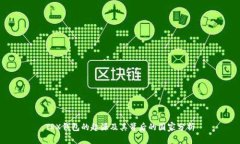 TRX钱包的起源及其背后的