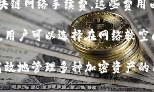   了解imToken：可以创建多少个钱包及其优势 / 

 guanjianci imToken, 钱包数量, 数字货币, 区块链技术 /guanjianci 

## 了解imToken：可以创建多少个钱包及其优势

在数字货币快速发展的当下，越来越多的人开始使用不同的钱包来管理和存储自己的数字资产。imToken是一款备受欢迎的数字资产钱包，可以帮助用户安全、高效地管理多种数字货币。在这篇文章中，我们将深入探讨imToken钱包的特点、功能以及用户关心的“imToken可以有几个钱包”的问题。

### imToken简介

imToken是一款由以太坊开发团队推出的移动端数字资产钱包，支持以太坊及其代币（ERC20/ERC721等）以及其他主流区块链的数字资产。该钱包不仅提供了安全的数字资产存储解决方案，还集成了去中心化交易所（DEX）、DeFi服务等多种功能，旨在为用户提供一站式的数字资产管理体验。

### imToken的优势

1. **安全性**：imToken保障用户的私钥完全掌控在用户手中，私钥不被服务器存储，用户在进行交易或资产管理时，只有自己的设备可以访问到私钥。这增强了用户的安全性，减少了资产被盗的风险。

2. **多币种支持**：imToken支持多种数字货币，涵盖了主流的加密资产，包括比特币、以太坊及其所有代币，用户可以在一个钱包中管理多种资产，方便高效。

3. **用户友好的操作界面**：imToken的界面设计，操作简单，适合不同层次的用户，无论是新手还是资深用户，都能轻松上手。

4. **去中心化应用（DApp）功能**：imToken集成了多种DApp，用户可以方便地访问DeFi项目、游戏和其他区块链应用，拓展了自己的数字资产使用场景。

5. **社区支持和更新**：imToken拥有一个活跃的开发者社区，定期进行功能更新和安全性提升，确保用户在使用过程中获得最新的服务和支持。

### imToken可以创建多少个钱包

用户在使用imToken时，常常会问：“我可以在imToken中创建多少个钱包？” 这一问题的答案关系到用户如何有效管理自己的数字资产。

首先，imToken支持用户创建多个钱包，用户可以根据自己的需求来管理不同的钱包。具体来说：

1. **单用户多钱包**：imToken支持用户在同一个账户下创建多个钱包。这意味着用户可以为不同的用途创建不同的钱包，比如一个钱包用于日常交易，一个钱包用于长期投资，另一个钱包用于参与DeFi项目等。这样有助于用户更好地管理和分配自己的资产。

2. **钱包导入与导出**：imToken还支持用户导入和导出钱包。用户可以通过助记词、私钥等方式将其他钱包导入到imToken中，或者将imToken中的钱包导出到其它平台。这种灵活性使得资产管理变得更加方便。

3. **区块链支持的多样性**：除了以太坊及其代币，imToken还支持其他主流区块链，如比特币和EOS等。用户可以在一个钱包里管理不同链上的资产，提高了资产管理的灵活性。

理论上，imToken允许用户根据自己的需求无限制地创建多个钱包，这也为用户的资产管理提供了极大的便利。

### 数字资产管理的最佳实践

在使用imToken进行数字资产管理时，了解一些最佳实践对于保持资产安全和管理效率至关重要：

#### 1. 使用强密码与多重身份验证

为了保护您的钱包安全，设置一个强密码非常重要。此外，使用多重身份验证（MFA）也是一个有效的安全措施，可以为您的钱包增加额外的保护层。

#### 2. 定期备份助记词

助记词是您恢复钱包的唯一途径，一旦丢失或泄露，可能导致资产的不可恢复。因此，定期备份并妥善保管助记词非常重要。

#### 3. 分散投资

为了降低风险，不同钱包可以持有不同种类的数字资产。例如，不要将所有的比特币和以太坊放在一个钱包中，而是将其分散到多个钱包，以降低单一钱包被盗的风险。

#### 4. 了解市场动态

保持对数字货币市场的关注，了解不同币种的行情波动和趋势，这可以帮助您做出更明智的投资决策。

#### 5. 定期检查资产

定期查看您的钱包中所持有的资产和交易记录，可以帮助您及时发现异常情况，从而采取相应措施。

### 相关问题解答

在我们深入探讨imToken及其钱包功能后，一些相关问题也浮现出并需要解答。以下是五个可能相关的问题，以及每个问题的详细解答。

#### 1. imToken支持哪些主流数字货币？

imToken钱包支持多种主流的数字货币，包括比特币（BTC）、以太坊（ETH）、瑞波币（XRP）、莱特币（LTC）、以及各类ERC20和ERC721代币等。除此之外，用户还可以管理一些新的去中心化金融（DeFi）代币和NFT。拥抱多种数字货币，可以让用户在imToken中进行多样化投资，结合自身的风险偏好，灵活管理资产，从而实现收益的最大化。

值得注意的是，用户可以在imToken的“添加资产”功能中，选择要管理的数字资产，并进行相应的设置。一旦您添加了所需的资产，钱包会自动显示当前资产的余额和最新行情。imToken的优势在于，它能够不断更新和扩展支持的资产种类，以适应不断变化的市场需求。

此外，imToken钱包里的交易功能也非常便利，用户可以直接通过钱包进行直接交易，避免在不同平台转账的繁琐过程，节省时间，提升效率。

#### 2. imToken钱包的安全性如何？

安全性是数字钱包用户最为关心的问题之一，imToken为了保障用户的资产安全进行了多重安全设计。首先，用户的私钥由钱包本地保存，而不是存储在云端或服务器上，这样可以有效避免黑客攻击造成的资产损失。同时，imToken采用了多重加密技术，保障用户数据不被泄露。

此外，imToken还积极进行安全性审计，确保代码的安全性，发现潜在的漏洞并及时修复。用户在使用imToken时也可以设置生物识别（如指纹）功能来增加安全性，进一步提高账户的防护级别。

此外，imToken还支持冷储存方案，即用户可以选择将大部分资产存储在安全的离线环境中，避免在线交易时的风险感。总之，imToken在安全性方面的努力让用户使用更加放心。

#### 3. 如何将数字货币从imToken转出到其他钱包？

数字货币从imToken转出到其他钱包非常简单，用户只需遵循几个简单步骤。首先，打开imToken应用，选择要转出的数字资产，然后点击“转账”按钮。在输入收款人的钱包地址和转账金额后，用户可以再次确认交易信息，确保所有细节正确无误。

在确认之后，imToken会要求用户输入交易密码或身份验证信息。如果这是一个初次的转账，用户需要支付相应的网络费用，包括矿工费，这在转账过程中通常会有所提示。在确认支付后，资产将从imToken钱包转至目标地址。

转账完成后，用户还可以在imToken历史记录中查看交易状态以确保转账已成功，通常转账时间在几分钟内即可完成，具体时间取决于网络拥堵情况。

#### 4. imToken的钱包恢复功能如何使用？

imToken的恢复功能是用户在设备丢失、新手机更换或误删除钱包情况下，找回资产的重要手段。恢复钱包的关键在于用户的助记词（或私钥）。

若用户在初次创建钱包时妥善保存了助记词，可以在新设备上下载安装imToken，进入“导入钱包”界面。接下来，用户需要选择“使用助记词导入”，并准确输入助记词，根据提示完成相关步骤，imToken将会自动为用户恢复钱包及其余额。

在恢复过程中，用户需要确保助记词的准确性，错误的助记词可能导致无法恢复钱包。此外，强烈建议在安全的地方保存助记词，确保它不被不法分子获取。一旦助记词泄露，资产也将面临失窃的风险。

#### 5. imToken的手续费结构是怎样的？

使用imToken进行交易时，用户需要了解与交易相关的手续费结构。imToken本身不收取任何手续费，但在进行数字货币转账或交易时，用户需要支付区块链网络手续费。这些费用由于各区块链网络的实际情况而有所不同，通常由矿工或验证节点收取，用以激励网络安全和交易确认。

尽管imToken不直接收取费用，但在进行交易时，建议用户留意当前网络拥堵情况以及相关的手续费波动。如果该时段网络繁忙，手续费可能会相应上升，用户可以选择在网络较空闲时进行交易，以降低成本。此外，对于某些特定的DApp或交易功能，可能会收取额外的费用，用户在使用前应仔细阅读相关提示，以免产生意外支出。

综上所述，imToken提供了灵活的多钱包支持、丰富的数字资产管理功能以及强大的安全保障，使其成为一个理想的数字货币钱包。对于那些希望安全、高效地管理多种加密资产的用户，imToken无疑是一个值得考虑的选择。