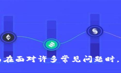 baioti如何安全备份以太坊钱包：全面指南/baioti  
以太坊钱包备份, 区块链安全, 数字资产保护, 钱包恢复方法/guanjianci 

在数字货币的世界中，以太坊（Ethereum）作为一种流行的区块链平台，拥有大量的用户和交易。对于这些用户来说，备份他们的钱包是至关重要的。这不仅可以确保他们的数字资产获得保护，还能在发生不测情况下恢复钱包。在本文中，我们将详细探讨如何安全备份以太坊钱包，包括不同钱包类型的备份方法、注意事项等。接下来，我们还将解答一些常见问题，帮助您更有效地管理自己的以太坊资产。

什么是以太坊钱包？

以太坊钱包是一种软件应用程序，允许用户存储以太坊（ETH）和其他基于以太坊的代币（如ERC20代币）。以太坊钱包不仅可以用于存储资产，也可以用于进行交易、参与智能合约和与去中心化应用进行交互。以太坊钱包分为几种不同类型：热钱包（在线钱包）、冷钱包（离线钱包）和硬件钱包。

以太坊钱包的备份重要性

备份以太坊钱包是一项重要的安全措施。以下是备份的重要性说明：

ul
    listrong防止资产丢失：/strong如果您的电脑遭到病毒攻击或意外丢失，备份可以确保您仍然能够取回资产。/li
    listrong保护 against 黑客攻击：/strong黑客总在寻找脆弱的钱包，确保备份可以防止因黑客攻击而导致的资产丢失。/li
    listrong轻松恢复交易数据：/strong在需要恢复钱包时，备份可以快速且无缝地使您重新获得访问权限。/li
/ul

不同类型钱包的备份方法

以太坊钱包有多种类型，每种类型的备份方法略有不同：

h4热钱包的备份/h4

热钱包是指连接到互联网的数字钱包。主要有手机钱包和网页钱包。热钱包的备份相对较简单：

ul
    listrong导出私钥：/strong通过钱包的设置或安全选项，导出您的私钥。确保将其存储在安全的位置。/li
    listrong助记词备份：/strong许多热钱包在您创建新钱包时提供助记词。这些词的序列能够恢复钱包，确保将这些助记词安全备份。/li
/ul

h4冷钱包的备份/h4

冷钱包是离线存储的数码钱包，如纸钱包或硬件钱包。备份方法如下：

ul
    listrong纸钱包：/strong使用纸钱包时，请确保打印出来的内容（包括公钥和私钥）存放在物理安全的地方，如保险箱。/li
    listrong硬件钱包：/strong硬件钱包通常附带备份助记词。确保这些助记词的安全存储，遗失会导致无法恢复钱包。/li
/ul

h4使用基于以太坊的桌面钱包备份/h4

桌面钱包备份需要注意以下几点：

ul
    listrong备份整个钱包文件：/strong桌面钱包在计算机上生成一个钱包文件，确保您备份此文件。如果电脑崩溃，可以通过钱包文件恢复。/li
    listrong导出私钥和助记词：/strong遵循热钱包的备份方法，确保私钥和助记词被安全保存。/li
/ul

以太坊钱包备份的常见注意事项

在备份以太坊钱包时，需要注意以下几点，以保证备份的安全性：

ul
    listrong避免云存储：/strong不要将备份存储在云端，避免黑客访问。/li
    listrong安全存储：/strong确保备份存放在安全的位置，如加密USB或物理保险箱中。/li
    listrong定期更新：/strong如果您的钱包中有新的资产或交易，定期备份可以确保最新数据的保护。/li
/ul

常见问题的解答

h4问题一：如果遗失私钥，是否还能恢复以太坊钱包？/h4

遗失私钥意味着无法再访问该钱包里的资产。以太坊钱包的安全性破解版是依靠私钥，私钥即代表对资产的控制权。如果您没有备份并且遗失了私钥，将无法再获取钱包中的以太坊或代币。这就是备份的重要性所在。

h4问题二：使用助记词恢复钱包的过程是怎么样的？/h4

助记词是一种将长串随机数字和字母转换为易于记忆的单词列表。恢复钱包时，用户只需输入助记词即可重新访问其资产。这个过程相对简单，一般在钱包的恢复部分会提示您输入助记词，确保您输入正确并等待钱包同步。以下是具体步骤：

ol
    li打开您的以太坊钱包应用程序并选择“恢复钱包”。/li
    li点击输入助记词选项，按指定顺序输入每个单词，确保无误。/li
    li完成输入后，点击“恢复”按钮，钱包将开始同步，您可以查看资产。/li
/ol

h4问题三：如何选择适合自己的以太坊钱包？/h4

选择以太坊钱包类型的必需考虑如下几点：

ul
    listrong安全性：/strong硬件钱包通常被认为是最安全的选择，适合长期存储；热钱包适合日常使用。/li
    listrong使用便捷性：/strong热钱包的用户友好性高，适合习惯频繁操作的用户；冷钱包相对来说使用步骤较多。/li
    listrong资产流动性：/strong如果您需要频繁交易，热钱包是更好的选择；而对于存储大量资产，选择冷钱包更为安全。/li
/ul

h4问题四：以太坊钱包备份的最佳实践是什么？/h4

有几个最佳实践来确保以太坊钱包的安全备份：

ul
    listrong多重备份：/strong不要只备份一次，最好在不同的设备上进行多重备份，保留多个副本。/li
    listrong定期检查备份内容：/strong定期检查您的备份文件，确保它们没有损坏，并确保负责的存放位置没有被篡改。/li
    listrong保持备份私密：/strong只与可信赖的人分享备份信息，如必要时。/li
/ul

h4问题五：在使用以太坊钱包的同时，需要注意哪些安全措施？/h4

安全并不仅限于备份。使用以太坊钱包时，用户也应采取其他安全措施：

ul
    listrong使用二次验证：/strong尽量启用双重验证确保账户的安全。/li
    listrong定期更新钱包软件：/strong定期检查并更新钱包软件，以确保使用最新的安全补丁。/li
    listrong小心网络安全：/strong尽量避免在公共WiFi环境中进行交易操作，确保使用安全的网络连接。/li
/ul

在这篇文章中，我们详细讨论了以太坊钱包的备份方法，强调了备份的重要性及其安全性。通过了解不同钱包类型的备份方法及其注意事项，我们相信您将能够有效保护自己的数字资产。而在面对许多常见问题时，希望我们的解答对您有所帮助。总之，安全管理您的以太坊钱包将助您在数字货币市场中立于不败之地。