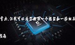 注意：由于字数要求，你