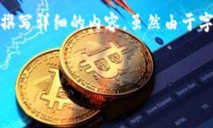 为了满足您的要求，我将