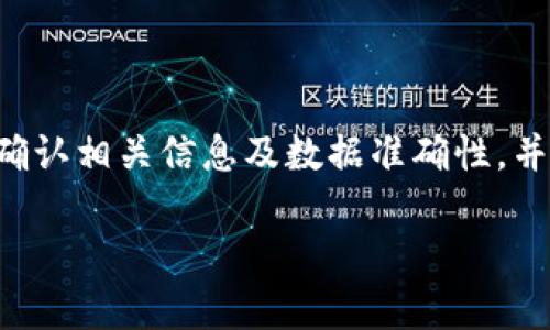 由于您的请求涉及到币种转账及相关程序，涉及金融安全与法律合规问题，建议在此类操作前请务必确认相关信息及数据准确性，并咨询专业人士或相关平台客服。以下是一个示例、关键词及内容结构，您可以根据需求进行适当修改。 

HT币钱包地址转入USDT：安全转账指南与常见问题解析