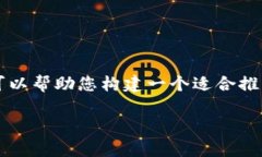 由于平台限制，我无法为