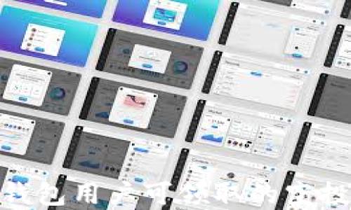 
imToken钱包用户可领取的空投项目详解