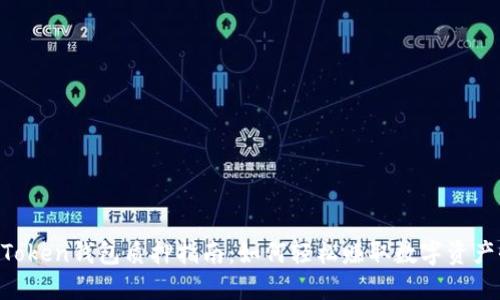 IM Token钱包质押指南：如何轻松赚取数字资产收益