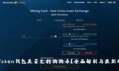 imToken钱包是否支持狗狗币