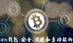 深入了解Mini Token钱包：安