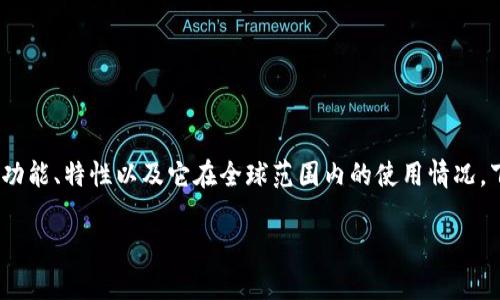 在讨论imToken钱包的合法性之前，首先需要理解imToken钱包是什么，它的功能、特性以及它在全球范围内的使用情况。下面，我将为您详细介绍imToken钱包的合法性，并回答与之相关的常见问题。

imToken钱包是否合法？全面解读区块链资产管理工具