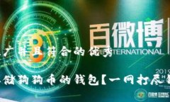 思考一个适合推广并且符