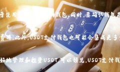   全面解析USDT支付钱包：
