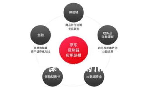 如何有效管理和保护您的imToken钱包资产