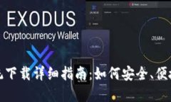 imToken苹果系统下载详细指