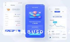 如何在钱包中将USDT换成