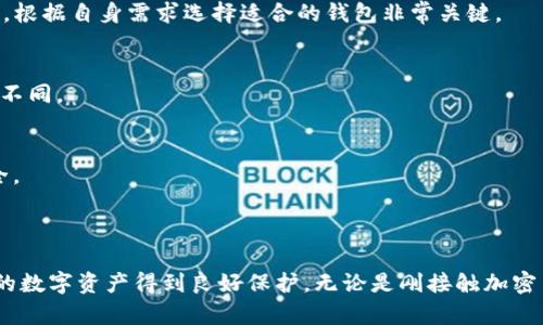 欧意如何购买USDT钱包的终极指南
USDT, 钱包, 购买, 欧意/guanjianci

引言：为何选择USDT钱包

随着加密货币的迅速崛起，越来越多的人开始关注并使用加密资产。USDT（Tether）作为一种广泛使用的稳定币，因其与美元的价值挂钩，成为交易中不可或缺的一部分。因此，拥有一个安全、便捷的USDT钱包变得尤为重要。本文将详细介绍如何在欧意平台上购买USDT钱包，帮助你安全管理你的数字资产。

1. 什么是USDT钱包？

USDT钱包是用于存储、发送和接收USDT的数字钱包。与法定货币银行账户不同，加密钱包提供了去中心化的存储功能，使用户能够完全控制自己的资产。USDT钱包有多种类型，包括热钱包和冷钱包，前者适用于频繁交易，后者则提供更高的安全性。

2. 欧意平台概述

欧意是一家为用户提供加密货币交易服务的平台，包括购买、销售和存储各种数字资产。由于其用户友好的界面、低交易费用和高安全性，欧意已成为全球用户的热门选择。在欧意上，你可以轻松购买USDT，并将其安全地存储在平台内或转移至个人钱包中。

3. 如何在欧意平台上购买USDT

在欧意上购买USDT的步骤相对简单。以下是详细流程：

h43.1 注册账户/h4
首先，你需要在欧意平台注册一个账户。访问官方网站，填写邮箱地址和其他必要信息，随后确认你的邮箱以激活账户。确保使用强密码来保护你的账户安全。

h43.2 完成身份验证/h4
为了合规并提高安全性，欧意要求用户完成身份验证。根据平台要求，提供身份证明文件和居住地址证明。通过验证后，你将获得更高的交易额度和一些额外的功能。

h43.3 绑定支付方式/h4
在购买USDT之前，你需要绑定一种支付方式，如银行账户或信用卡。欧意支持多种支付方式，用户可以根据个人需求选择相应的支付渠道。

h43.4 购买USDT/h4
完成以上步骤后，你就可以在交易页面选择USDT进行购买。输入想要购买的数量，系统将自动计算出应支付的金额。确认订单后，支付即可完成，USDT将很快存入你的账户余额中。

4. 如何安全存储USDT

购买USDT并不意味着交易的结束，如何安全存储这些资产同样重要。冷钱包相对安全，适合长期持有。而热钱包则适合活跃交易，但需定期进行安全审查。强烈建议将持有的USDT转入冷钱包进行存储，减少风险。

5. 常见问题解答

h4问题1：在欧意购买USDT需要支付手续费吗？/h4
是的，欧意平台在交易过程中会收取一定的手续费。手续费的具体金额因交易量和用户等级而异。建议在购买前查看相关条款，以便进行预算。

h4问题2：如何提高在欧意交易的安全性？/h4
为了提高交易安全性，用户可以采取多种措施：定期更新密码、启用双重身份验证、使用冷钱包存储大额资金。同时，避免在公共场合使用不安全的网络来操作账户。

h4问题3：USDT钱包的种类有什么不同？/h4
USDT钱包主要分为热钱包和冷钱包。热钱包是连接互联网的，适合日常小额交易。而冷钱包是不连接互联网的，适合存储大量资产。根据自身需求选择适合的钱包非常关键。

h4问题4：是否可以将USDT转账到其他平台？/h4
是的，用户可以将USDT从欧意转账到其他支持USDT的钱包或交易所。根据平台的规定和网络费用，转账的时间和费用可能会有所不同。

h4问题5：如果忘记密码怎么办？/h4
如果你忘记了欧意账户的密码，可以通过平台提供的找回密码功能进行重置。你需要验证身份并按照步骤进行操作，确保账户安全。

结论

通过本文的详细介绍，你应该对如何在欧意购买USDT钱包有了清晰的认识。意识到安全性的重要性并采取相应措施，可以确保你的数字资产得到良好保护。无论是刚接触加密货币的新手，还是希望管理的资深用户，了解这些信息都能帮助你更好地把握市场动态。