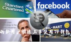 如何通过TP钱包为ETH地址充