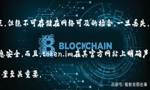   选择token.im以太坊冷钱包，确保您的数字资产安全！ / 
 guanjianci 以太坊冷钱包, token.im, 数字资产安全, 助记词管理 /guanjianci 

引言
在数字货币的世界中，安全性是每个投资者最为关注的问题之一。对于以太坊等热门数字资产而言，采用冷钱包进行管理已成为保障资产安全的一种主流方式。token.im凭借其优秀的功能和用户体验，已经成为越来越多用户的冷钱包选择。

什么是冷钱包以及为什么选择它？
冷钱包是一种离线存储数字资产的方法，与热钱包不同，冷钱包并不直接连接互联网，因此大大降低了被黑客攻击的风险。投资者可以通过不同形式的冷钱包来管理其数字资产，包括硬件钱包、纸钱包以及软件钱包等。token.im作为一款基于以太坊的冷钱包，提供了多种优势。

首先，token.im支持多种类型的数字资产，用户不仅可以存储以太坊，还可以管理其他ERC20及ERC721协议的代币。其次，token.im提供助记词管理功能，用户在创建钱包时会生成一组安全的助记词，通过这组助记词，即使丢失了设备，也能再次找回资产。此外，token.im还支持权限分级管理，避免因单一密钥丢失而导致资产的不可恢复。

token.im的主要功能
token.im拥有多个核心功能，确保用户能够安全、方便地管理其数字资产。以下是token.im的一些主要功能：

ul
listrong助记词管理功能：/strong用户在创建钱包时会获得一组助记词。这组助记词是用户找回钱包及资产的唯一凭证。/li
listrong多资产支持：/strongtoken.im支持多种以太坊相关代币，用户可以在同一应用中管理所有数字资产。/li
listrong安全备份：/strongtoken.im提供了多种备份方案，用户可以轻松备份其钱包信息，降低资产丢失风险。/li
listrong权限分级管理：/strong通过设置不同的访问权限，用户可以有效管理多个账户和资产，提高安全性。/li
/ul

如何使用token.im创建以太坊冷钱包？
创建token.im冷钱包的过程相对简单，用户只需按以下步骤进行操作：

ol
listrong下载和安装：/strong访问token.im官方网站，下载相应版本的客户端并进行安装。/li
listrong创建钱包：/strong启动token.im后，选择创建新钱包。系统将引导用户生成助记词，需仔细记录并保存在安全的地方。/li
listrong设置密码：/strong为钱包设置一个强密码，以防止未授权访问。/li
listrong备份助记词：/strong按照提示备份助记词，确保在需要时可以方便地找回资产。/li
listrong开始使用：/strong按照界面指示，用户可以进行资产的存储和管理。/li
/ol

如何保障token.im钱包的安全性？
虽然token.im提供了较高的安全性，但用户也需采取额外措施进行保护。以下是一些保障token.im钱包安全性的建议：

ul
listrong使用强密码：/strong选择包含字母、数字和特殊字符的复杂密码，避免简单密码的使用。/li
listrong定期备份：/strong定期将助记词备份到安全的位置，并避免将其保存在网络可访问的地方。/li
listrong启用双重身份验证：/strong如token.im支持双重身份验证功能，用户应尽量启用以增加安全层级。/li
listrong保持软件更新：/strong定期检查并更新软件，以确保使用最新版本，从而获得更强的安全保护。/li
/ul

token.im优缺点分析
在选择钱包时，了解不同产品的优缺点非常重要。以下是token.im的一些优缺点：

h4优点/h4
ul
listrong用户友好：/strongtoken.im界面，适合初学者使用。/li
listrong多种资产支持：/strong可以管理多种以太坊相关代币，方便用户。/li
listrong安全机制：/strong提供助记词管理和权限分级功能，提高安全性。/li
/ul

h4缺点/h4
ul
listrong需要联网：/strong尽管是冷钱包，但其初始创建及某些功能可能仍需要联网。/li
listrong依赖设备安全：/strong如果设备被损坏或丢失，用户需要依靠助记词找回资产。/li
/ul

如何恢复token.im钱包？
如果用户遗忘了钱包密码或者设备损坏，可以通过助记词恢复钱包。具体步骤如下：

ol
listrong下载并安装token.im：/strong与创建步骤相同，首先需下载并安装token.im客户端。/li
listrong选择恢复选项：/strong在登录界面，选择“恢复钱包”选项。/li
listrong输入助记词：/strong按照提示输入备份的助记词，并设置新密码。/li
listrong确认恢复：/strong完成后，可以重新获得对钱包及资产的访问权。/li
/ol

token.im与其它以太坊冷钱包的对比
在市场上，除了token.im，用户还有一些其他以太坊冷钱包的选择。以下是token.im与其它流行冷钱包的对比：

h4与硬件钱包比较/h4
硬件钱包如Ledger和Trezor等提供了更为高级的安全保护，因为其私钥存储在设备本地，并且不易被黑客攻击。然而，硬件钱包的价格相对较贵，且携带不便。而token.im则作为软件钱包，方便携带和使用，但在安全性上稍有不足。

h4与其它软件钱包比较/h4
相较于其他软件钱包，token.im在用户界面和操作上通常更为友好，特别适合初学者。同时，其助记词管理和资产管理功能也相对完备。然而，部分其他软件钱包可能在恢复选项、多重签名等功能上更为强大。

总结
token.im作为以太坊冷钱包的优秀代表，以其安全、便捷的特点，结合多种强大的功能，帮助用户安全管理数字资产。通过合理的使用方式和安全保障，用户可以有效降低数字资产丢失的风险，安心进行投资及交易。

常见问题解答

h4问题1：是否可以在token.im中进行交易？/h4
token.im钱包主要是用于冷存储和管理数字资产的工具，并不直接支持在平台上进行交易。但用户可以随时将资产转出至交易平台进行买卖。因此，这款钱包更适合作为长期持有、存储资产的选择。

h4问题2：token.im的帮助文档是否完善？/h4
token.im官方网站提供了详细的帮助文档，覆盖了创建、管理及恢复等诸多方面。同时，用户在使用过程中遇到的问题也可以通过社区进行咨询和反馈。尽管如此，仍需用户自主探索及互相帮助以提高使用体验。

h4问题3：如何看待token.im的未来发展？/h4
随着区块链技术的持续发展，token.im作为冷钱包仍有巨大市场潜力。随着用户需求的变化，token.im需要不断更新和升级，以适应市场需求。此外，随着多链技术的发展，token.im有机会扩展其功能，支持更多种类数字资产存储。因此，该产品的未来值得关注。

h4问题4：如何处理丢失助记词的情况？/h4
助记词是找回token.im钱包的唯一凭证，如果丢失，用户将面临资产不可恢复的风险。因此，在创建钱包时，建议用户将助记词备份至多个安全地点，但绝不可存储在网络可及的场合。一旦丢失，用户只能接受这一现实，因此在创建钱包阶段必须严格注意。

h4问题5：token.im如何保障用户的隐私？/h4
token.im的一大特色是其注重用户隐私保护。用户的私钥和助记词均不存储在云端，而是在用户本地设备上管理。这种设计保障了用户资产的信息安全。而且，token.im在其官方网站上明确声明不收集用户的任何个人信息，进一步增强了用户信任。

总之，token.im是一款值得信赖的以太坊冷钱包，用户通过合理使用能够获得更好的体验和安全保障。在进行数字资产投资时，选择合适的存储方案至关重要。
